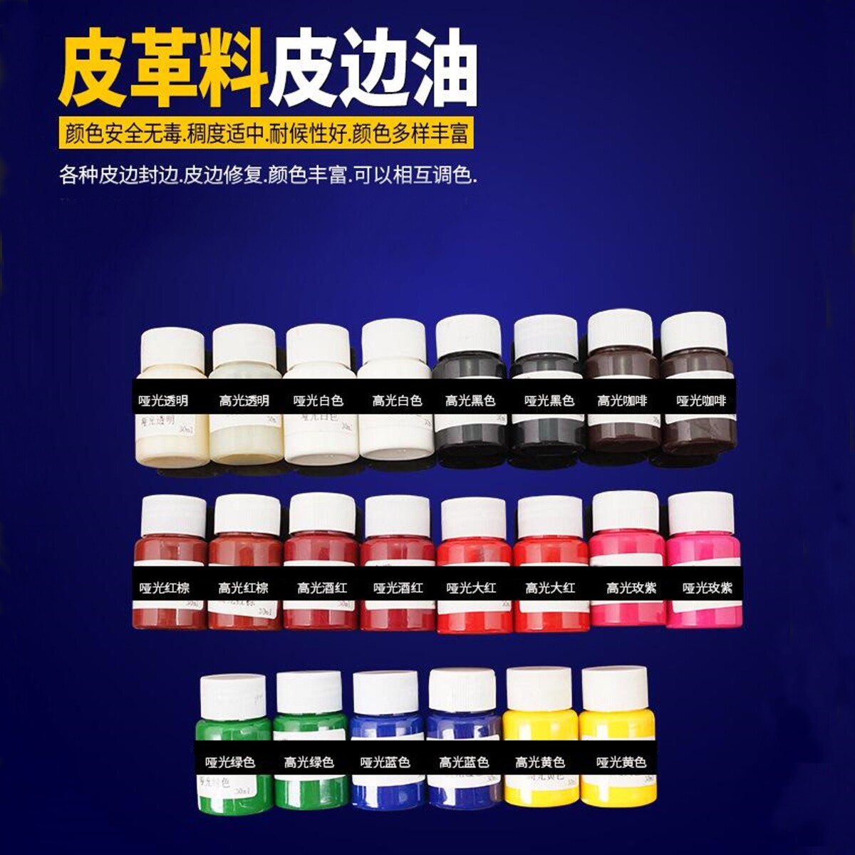 利得DIY环保皮边油皮革封边剂皮边油封边油哑光高光22色料涂30ml
