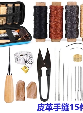 利得DIY手缝工具套装15件套手缝皮具制作套装28pcs针线包带收纳包