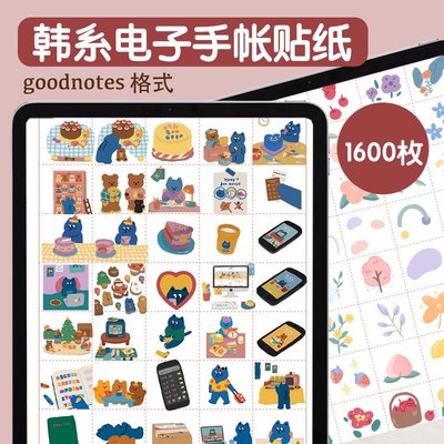 S01韩系电子手帐贴纸素材本电子版免抠ipad透明胶带便签goodnotes