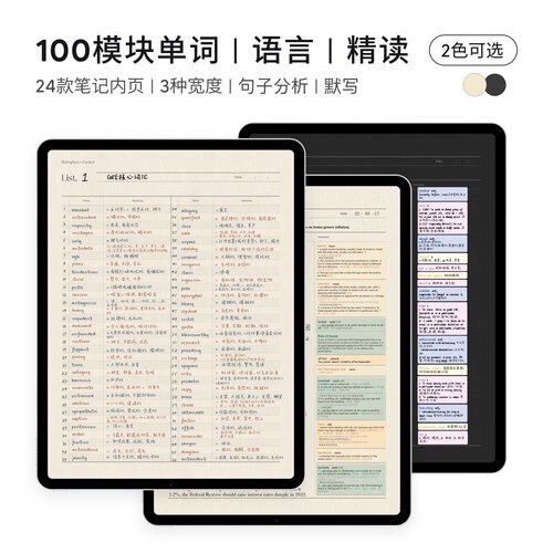 单词本词汇语言学习精读笔记|护眼纸纹|黑底|iPad电子手帐|