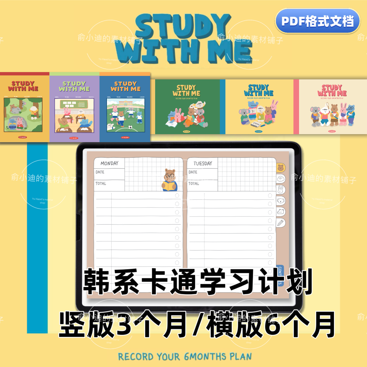 mybuddy我的好友/学习计划本电子手帐模板素材卡通可爱