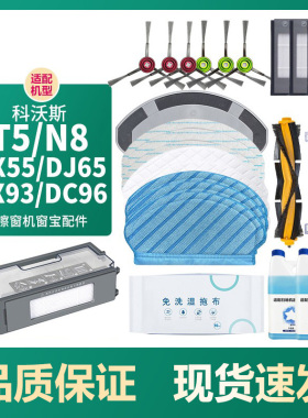 适配科沃斯t5抹布扫地机器人原装配件N8/max/DJ65水洗/一次性拖布