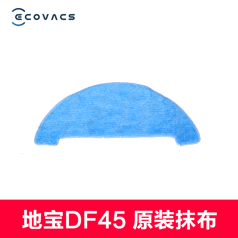 ECOVACS/科沃斯DF45抹布 掃地機器人地寶DEEBOT吸塵器配件原裝1塊在類目 生活電器, 生活家電配件, 吸塵器/掃地機配件中 - 來自Buy2taobao.com提供專業的淘寶代購服務