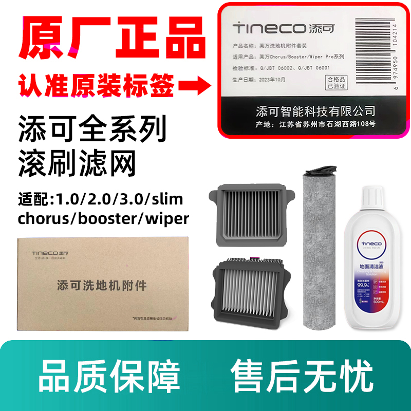 添可原装地面清洁液洗地机芙万2.0/booster pro/strech专用清洁剂 生活电器 洗地机 原图主图