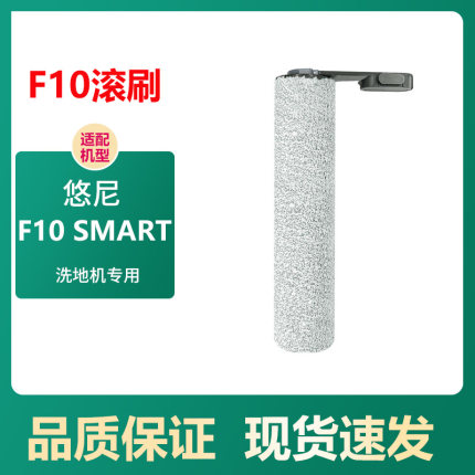 适配悠尼smart/FW25010YCN洗地机拖地机配件主刷滚刷清洁液附件