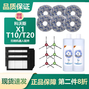 滚边刷滤网清洁液 pro 配科沃斯T10 X1OMNI抹布扫地机器人配件T20