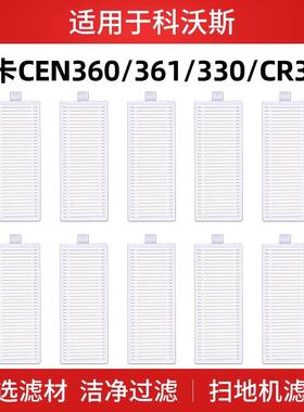 适配科沃斯魔卡CEN360朵拉CEN330/CR330/CR333扫地机配件滤网滤芯