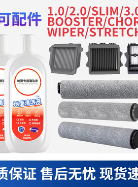 适配添可洗地机地面清洁液2.0/3.0滚刷chorus/stretch/wiper滤芯