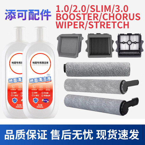 【原厂品质】添可全系配件