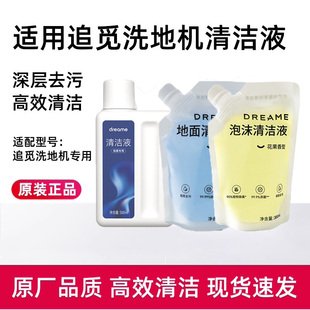 清洁液H120 T60 T50 Ultra泡沫清洗剂 T40 适用追觅洗地机原装