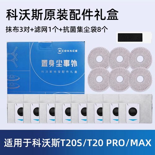 原装科沃斯扫地机器人配件T10/T20/X1/T30/X2/X5滤抹布边刷清洁液