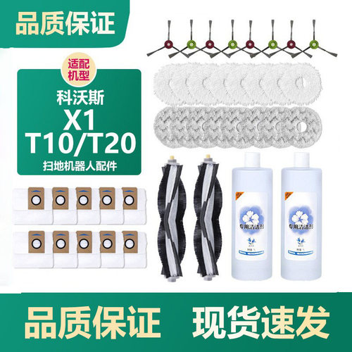 【源头工厂】科沃斯T10/T20配件