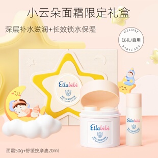 ellabebe嗳乐蓓贝小云朵儿童面霜礼盒按摩油保湿滋润舒缓宝宝面霜