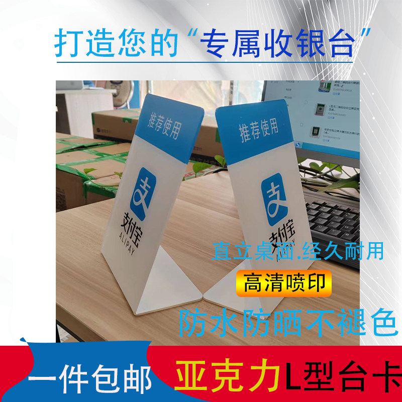 蓝白色L型支付立牌亚克力收款码