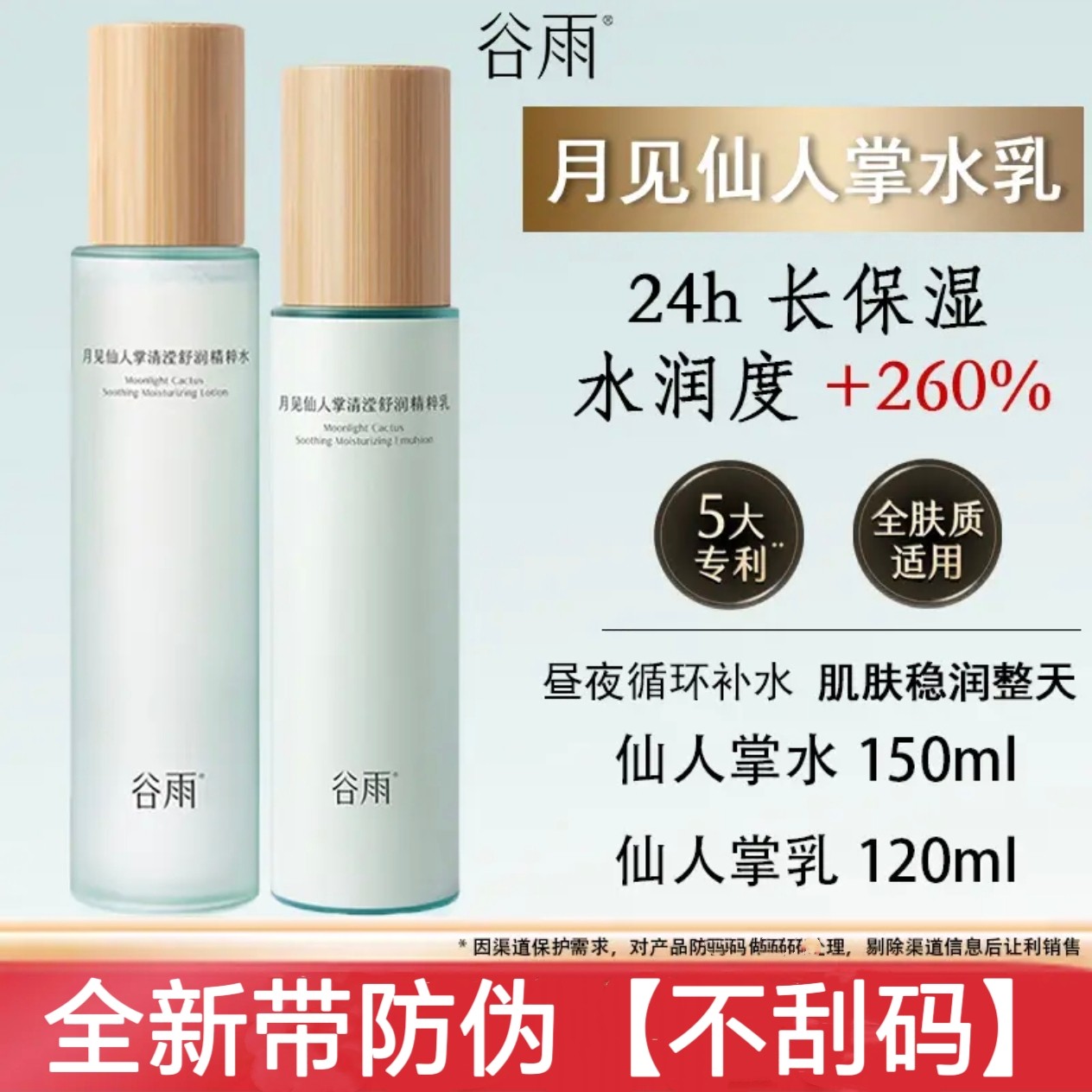 谷雨月见仙人掌水乳套装补水保湿干皮舒缓学生化妆品护肤品女正品