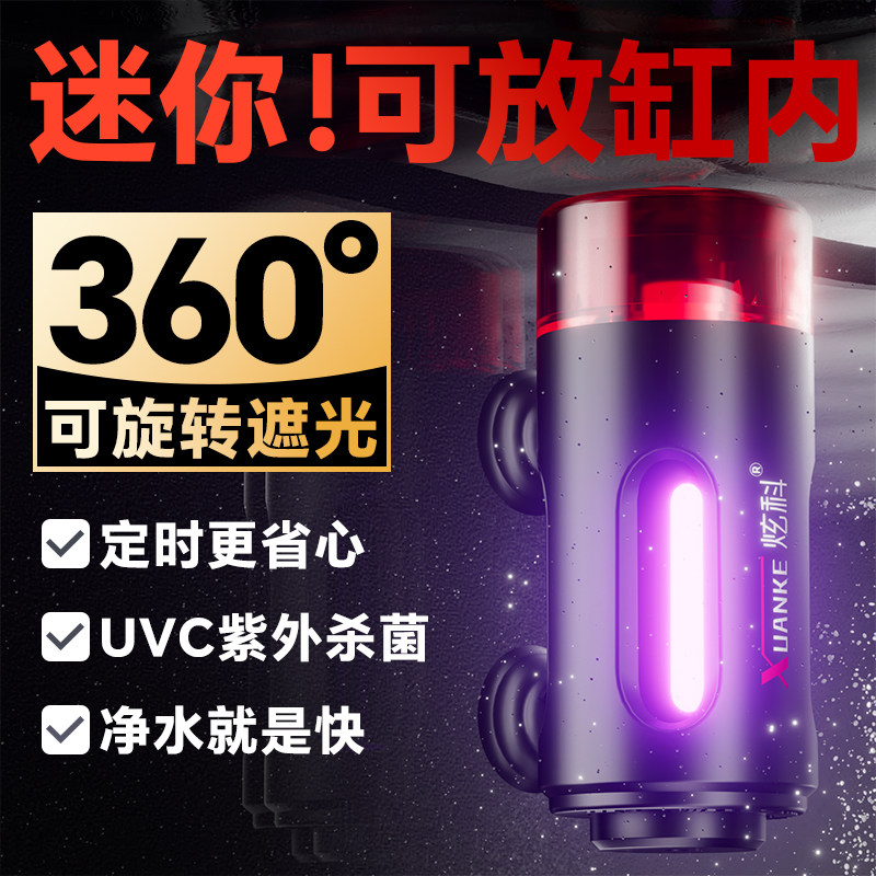 炫科鱼缸杀菌灯潜水定时除藻灭菌灯过滤专用紫外线UV灯消毒灯防水