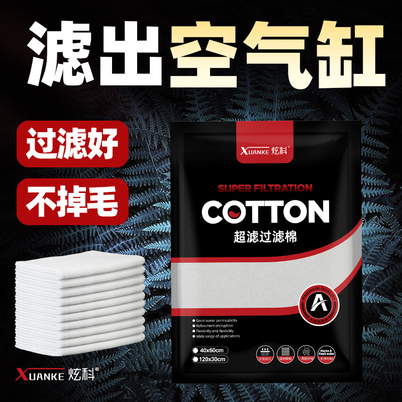 鱼缸过滤专用超滤棉高密度洗不烂