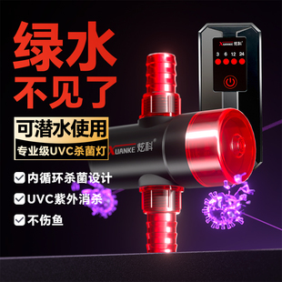 炫科鱼缸杀菌灯潜水定时除藻灭菌灯过滤专用紫外线UV灯消毒灯防水