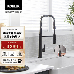 科勒飘瑞诗专业厨房龙头冷热洗菜弹簧旋转水龙头