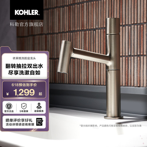 科勒依莱梳洗脸盆龙头翻转抽拉双出水