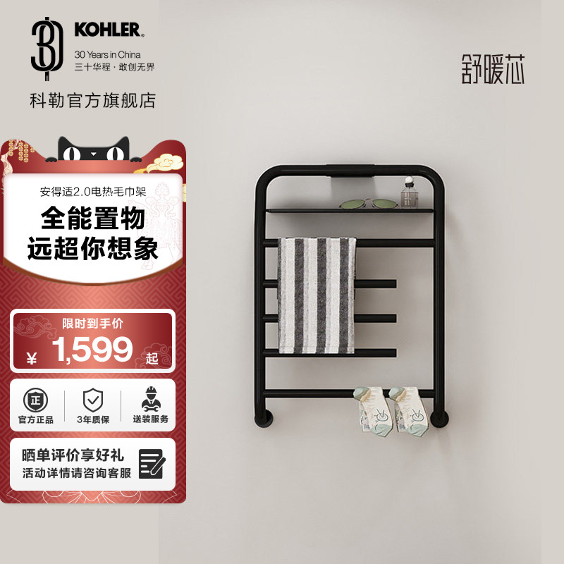 科勒电热毛巾架智能毛巾架毛巾烘干加热安得适2.0,家装主材,智能毛巾架/浴巾架,淘宝优惠券,粉丝福利购,淘宝优惠卷