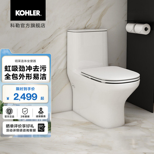 科勒明莱缓降盖板连体座便器