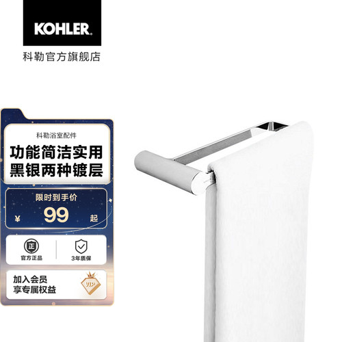 科勒家用卫生间毛巾环