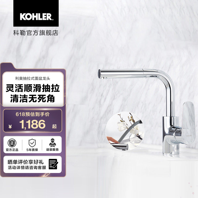科勒利奥抽拉面盆龙头洗手盆洗脸盆卫生间台上盆冷热水龙头76602