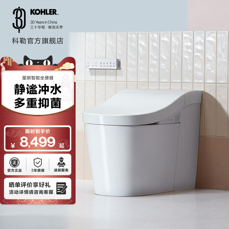 焕新补贴科勒星朗一体智能坐便器全自动感应妇洗智能马桶8340