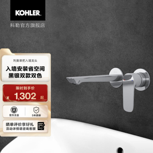 冷热水 龙头家用卫生间脸盆龙头暗藏式 25105 暗装 科勒利奥入墙式