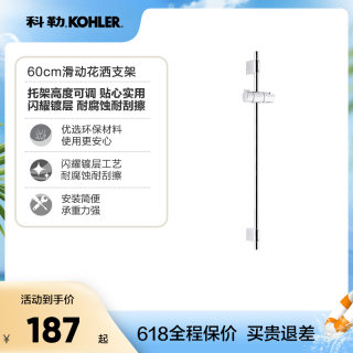 科勒官方旗舰店Kohler60cm简洁滑动沐浴花洒支架杆子挂墙72740T