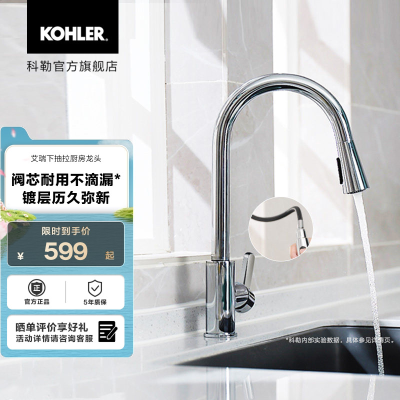 科勒艾瑞厨房水龙头冷热洗菜盆高抛自由旋转抽拉水龙头25980