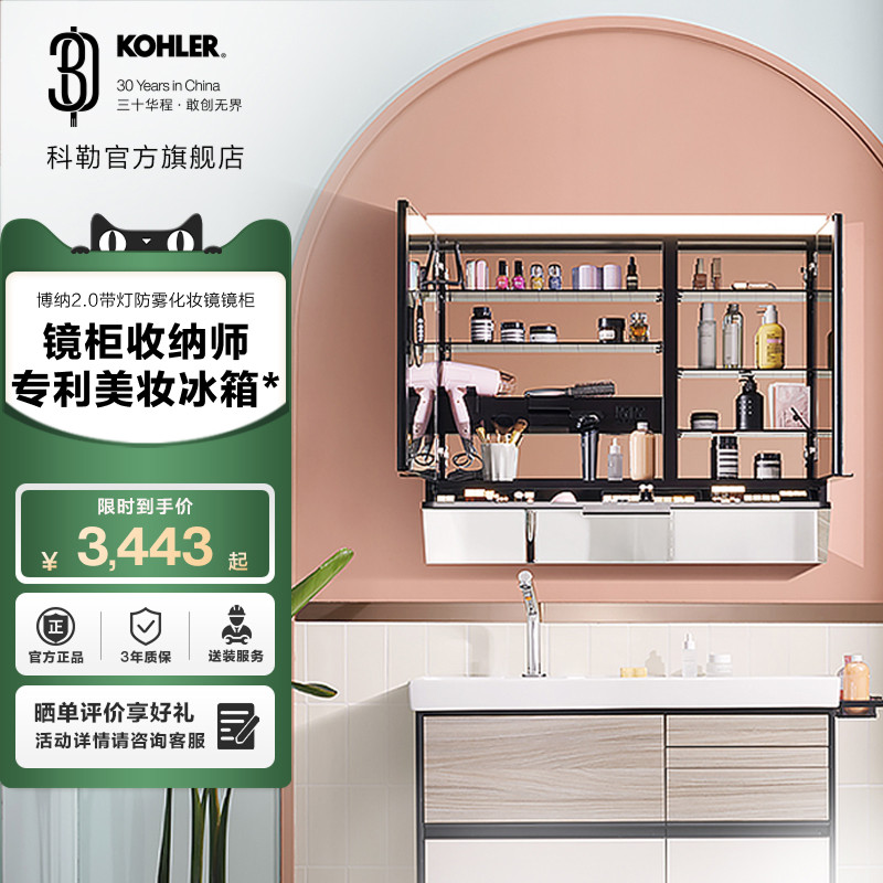 科勒官方旗舰店博纳美颜定金镜柜