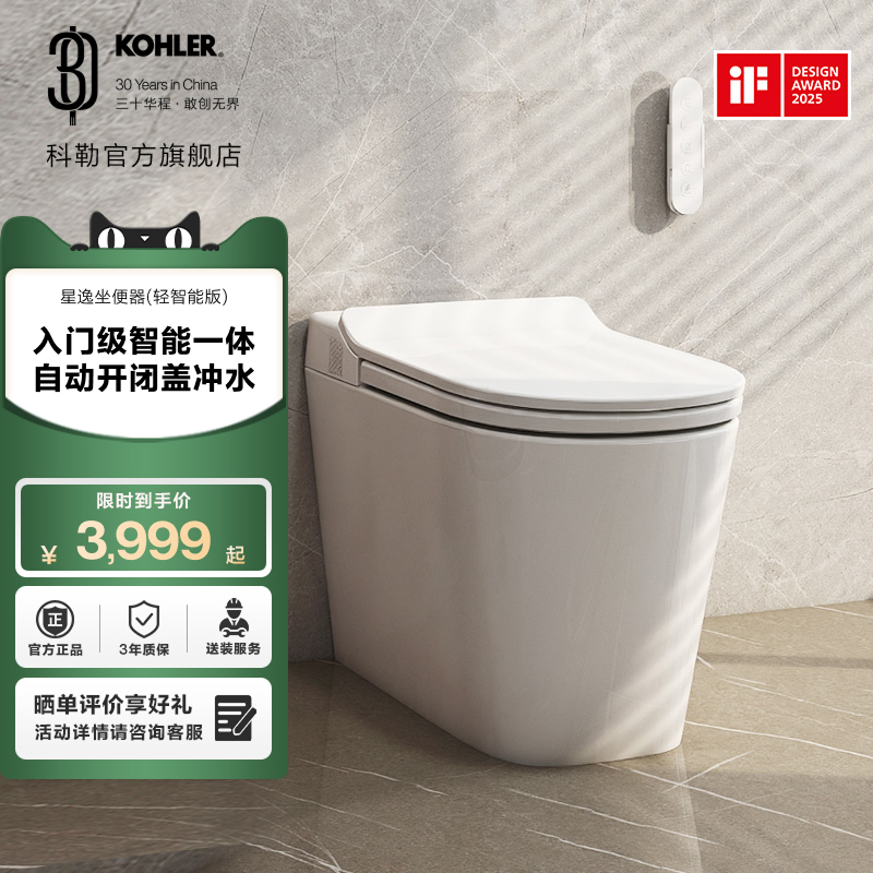 科勒智能马桶坐便器全自动翻盖