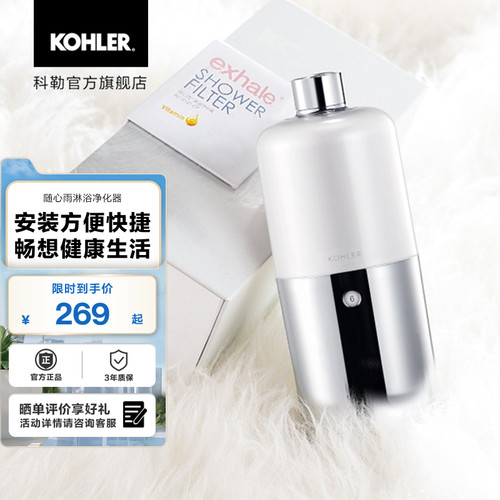 科勒kohler随心雨淋浴净化器