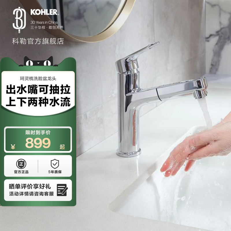 科勒珂灵梳洗脸盆龙头台盆龙头