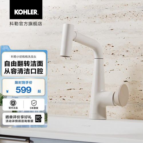 科勒赫明梳洗脸盆龙头