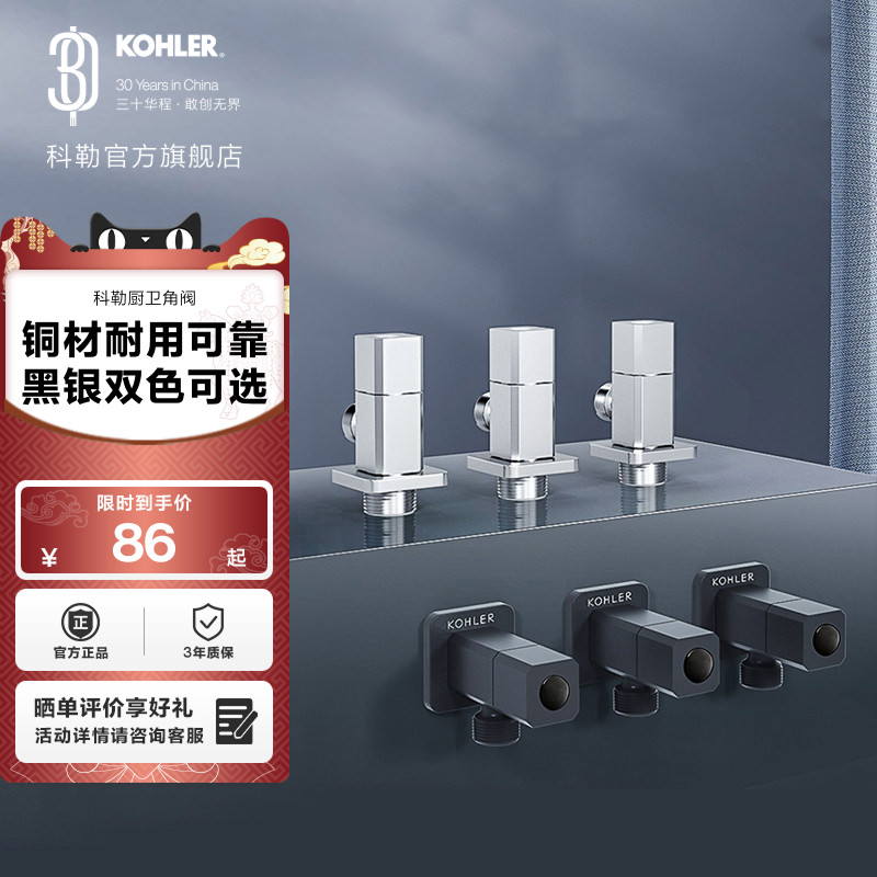 科勒三角阀铜锌合金冷热水阀门开关通用冷热水分水器76389