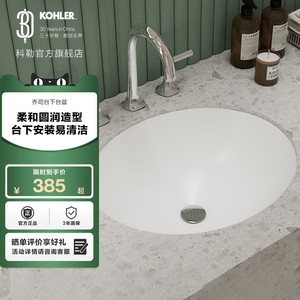 科勒卫浴乔司台下盆椭圆形
