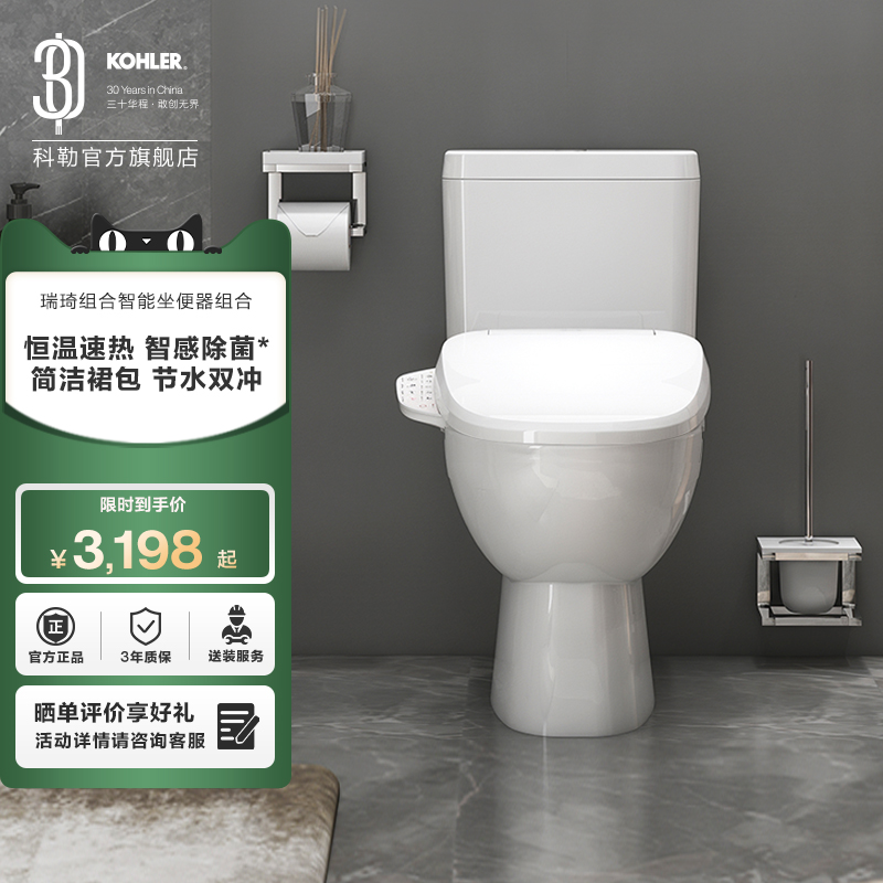 科勒瑞琦一体式智能坐便器