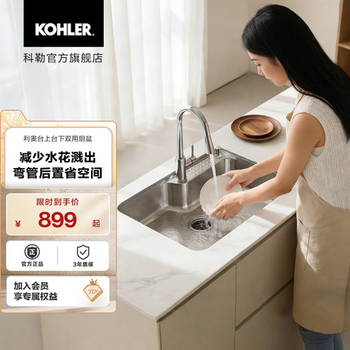 科勒官方旗舰店利奥套餐单槽