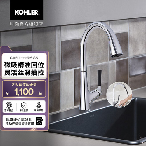 科勒厨房抽拉式水龙头