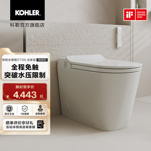 科勒ST30智能坐便器全家座旗舰版 轻智能马桶脚踢感应