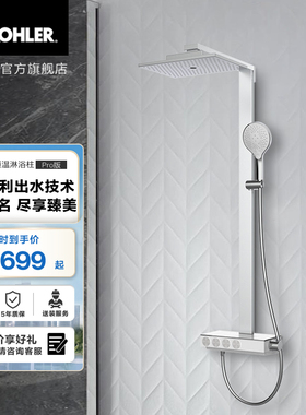 科勒艾贝灵控Pro335mm恒温大顶喷置物台淋浴花洒龙头