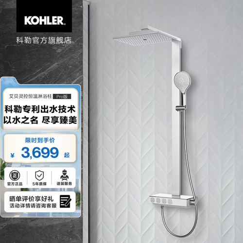 科勒恒温花洒大顶喷带置物方头顶