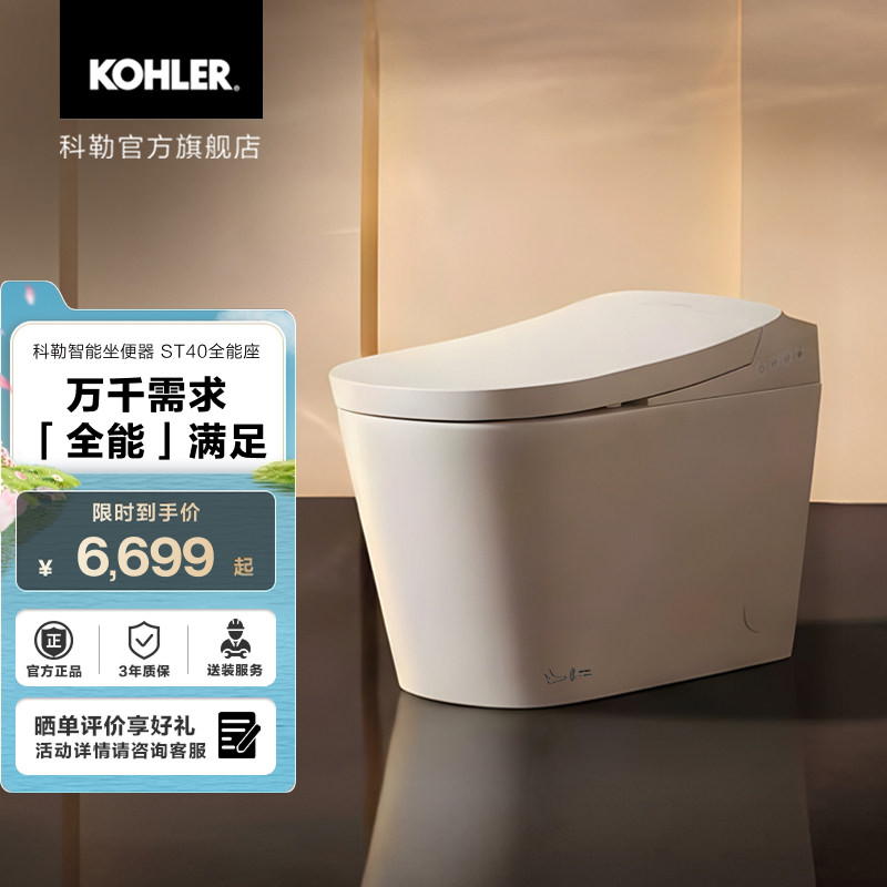科勒ST40全能座全智能一体智能坐便器马桶泡沫盾脚感触控坑距可调
