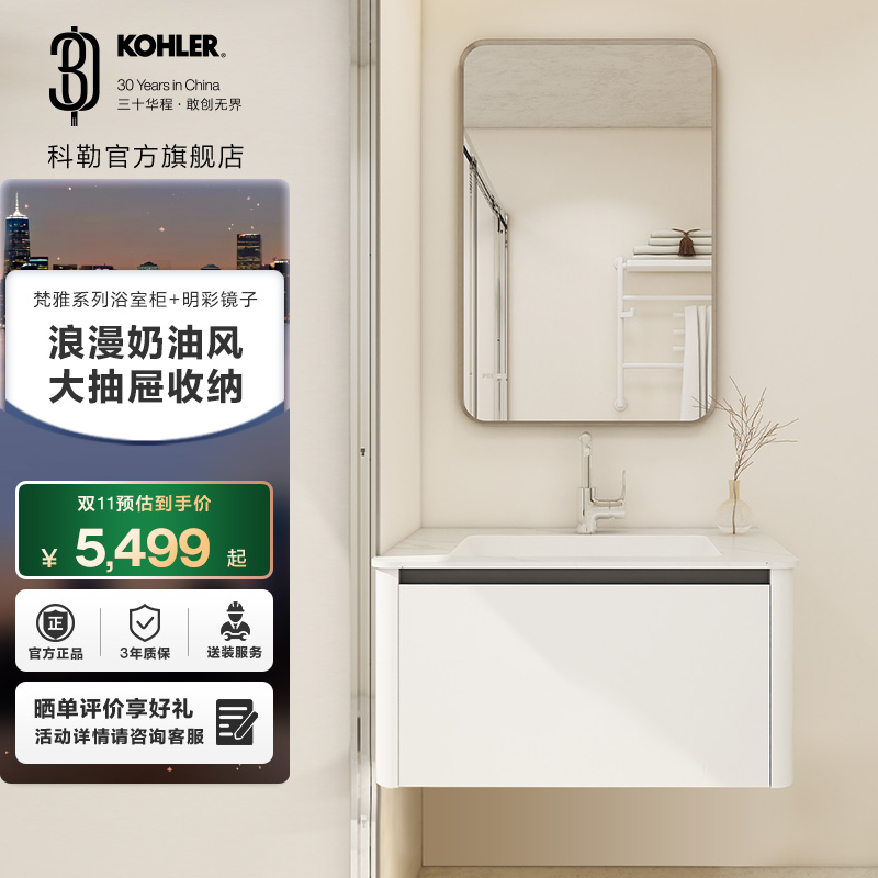 焕新补贴15%科勒梵雅家用洗漱洗脸台奶油风台下盆浴室柜组合