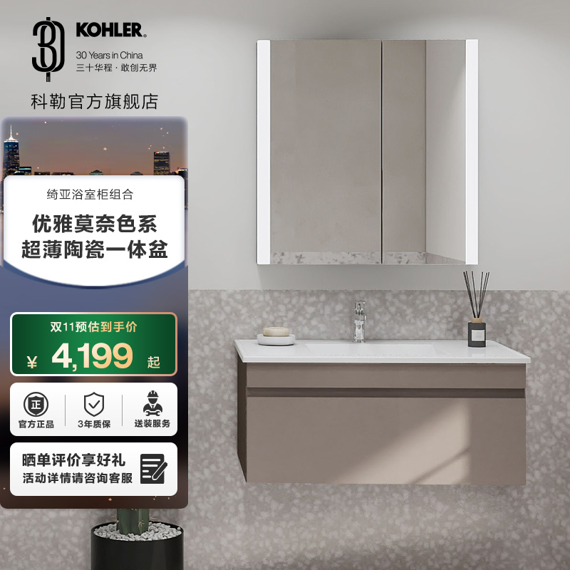 焕新补贴15%科勒绮亚家用卫生间洗漱台浴室柜美妆镜柜组合