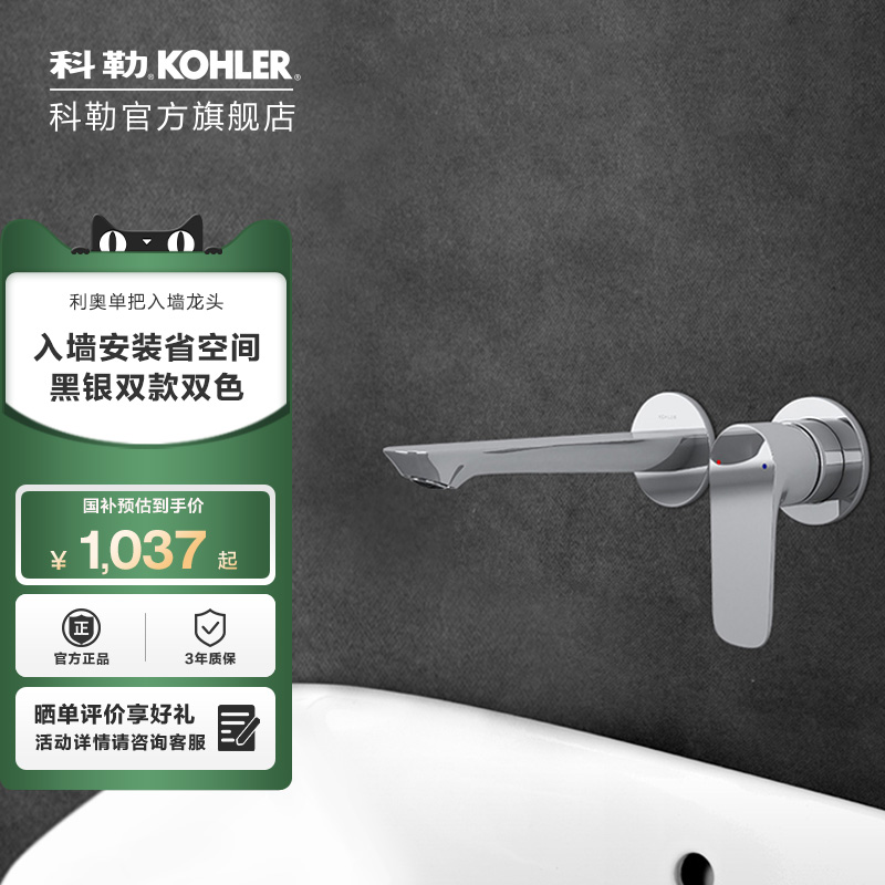 科勒挂墙挂壁脸盆洗龙头