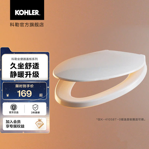 科勒坐便器马桶盖板系列